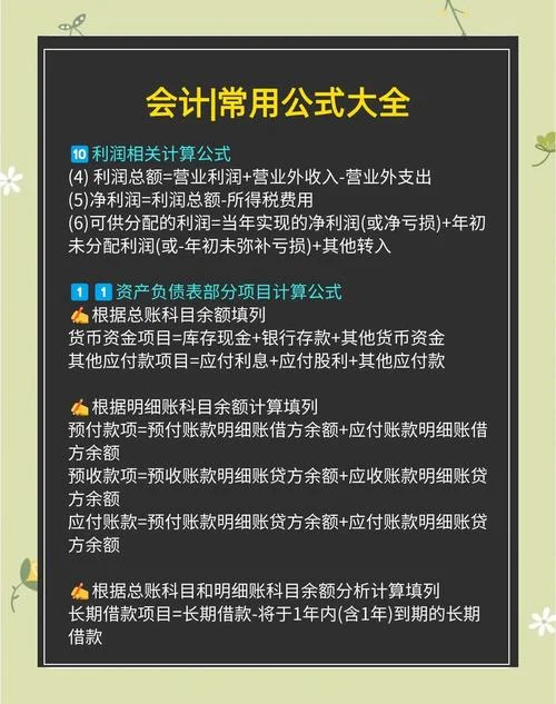 会计三大报表公式_1