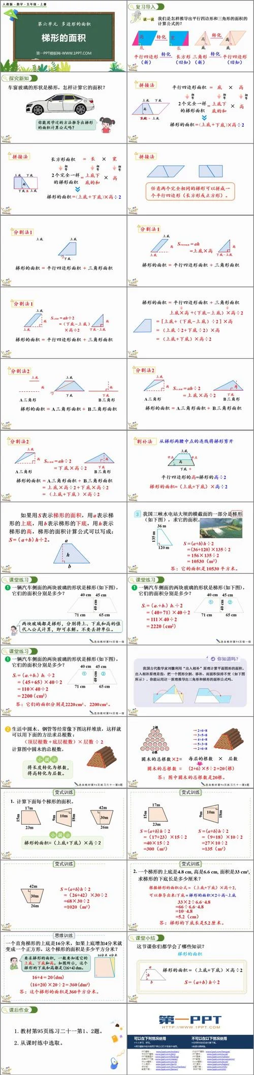 梯形公式拓展_1