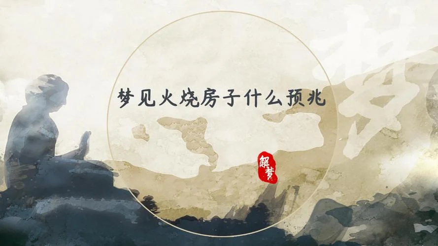 梦见火烧人但没烧起来_2