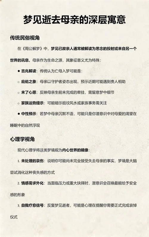 梦见自己母亲_2