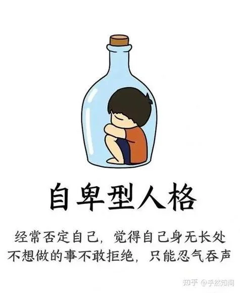 自卑什么意思_1