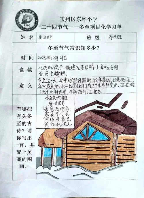 关于冬至的介绍-冬至简介
