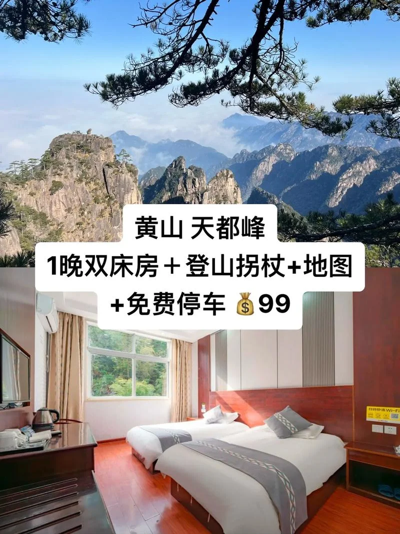 黄山旅游推荐住宿攻略_1