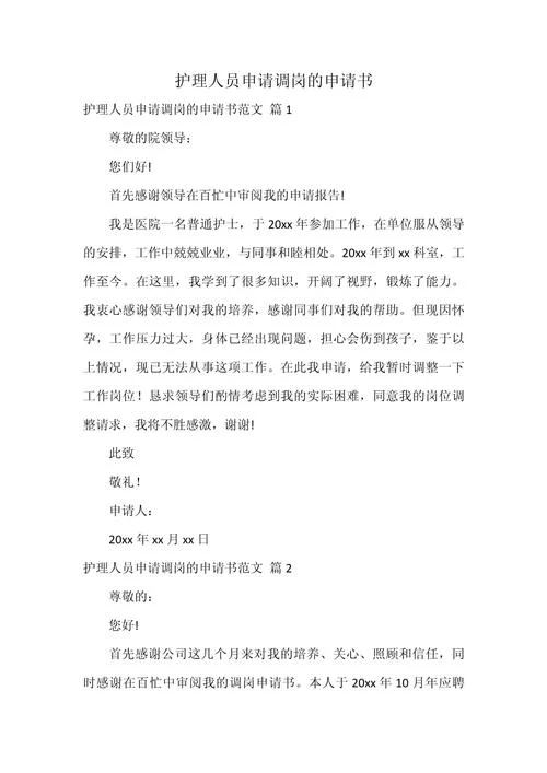 个人护理费申请书-个人护理费申请书