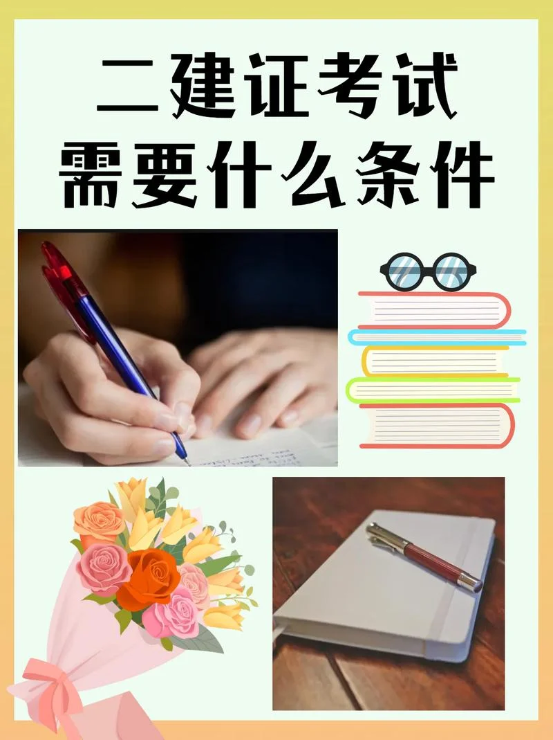 二建的证容易考吗_1