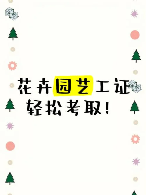 花卉工证报考_1
