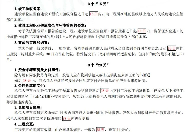 一建复习技巧_2
