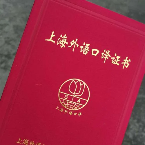 上海基础口译报考条件-上海口译报考条件
