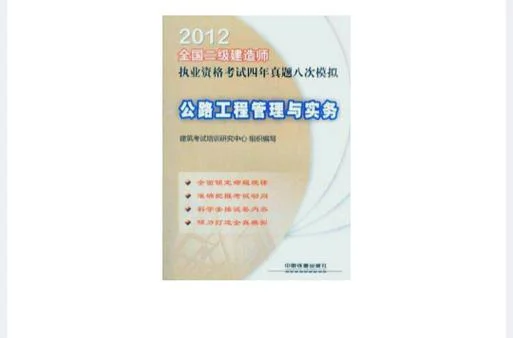 二级建造师公路案例题_1