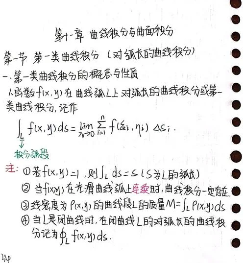 第二型曲线积分公式_2