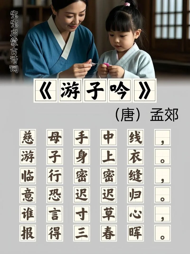 游子吟的道理和启发_1