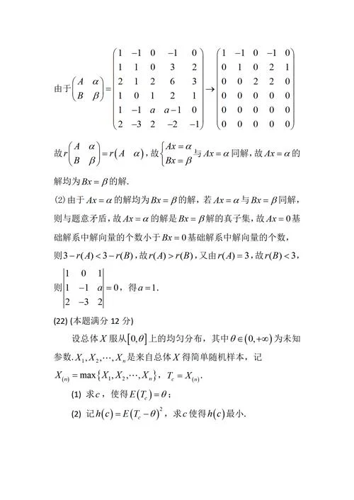 南华大学数学考研真题_1