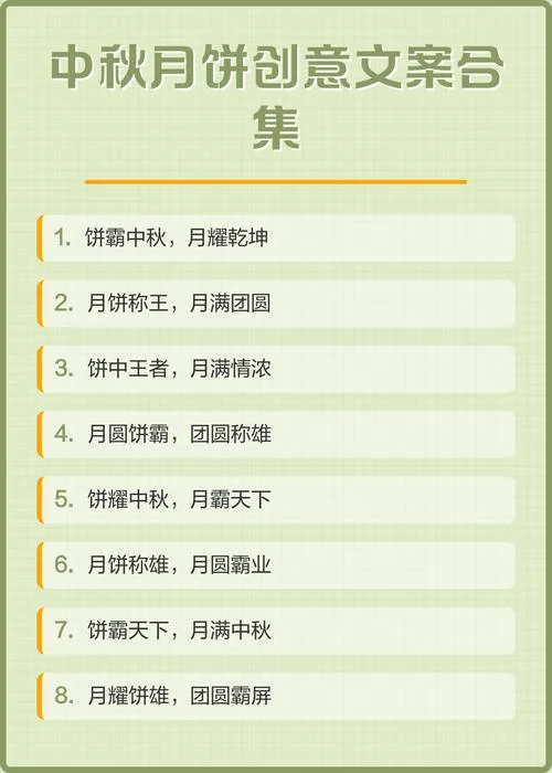 中秋月饼宣传文案_2