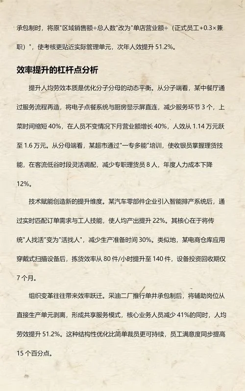 人均效率计算公式_1