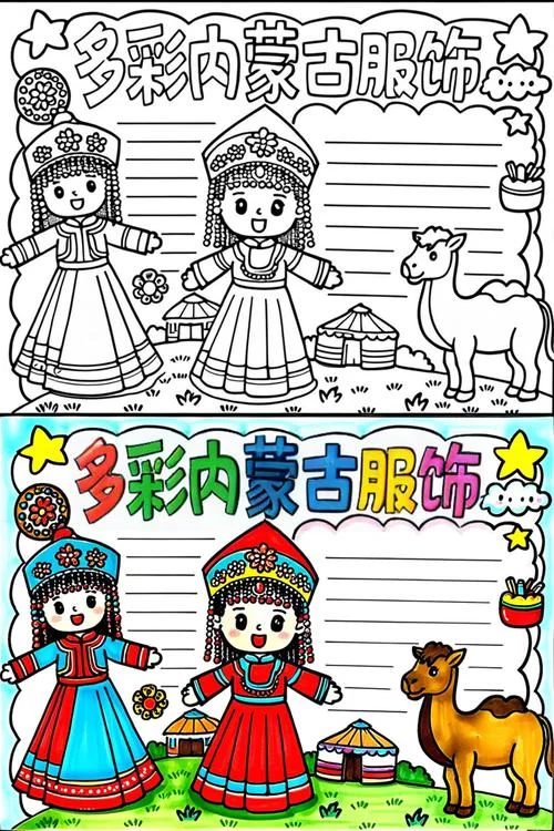 民族服饰手抄报怎么画-民族服饰手抄报画法