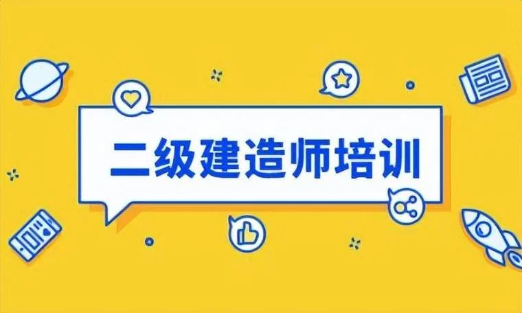 济南培训班二建_1