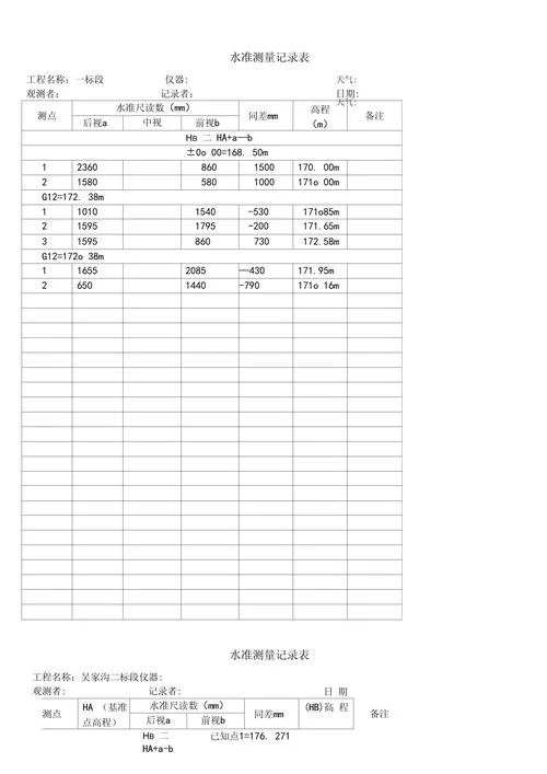 标高测量计算公式_1