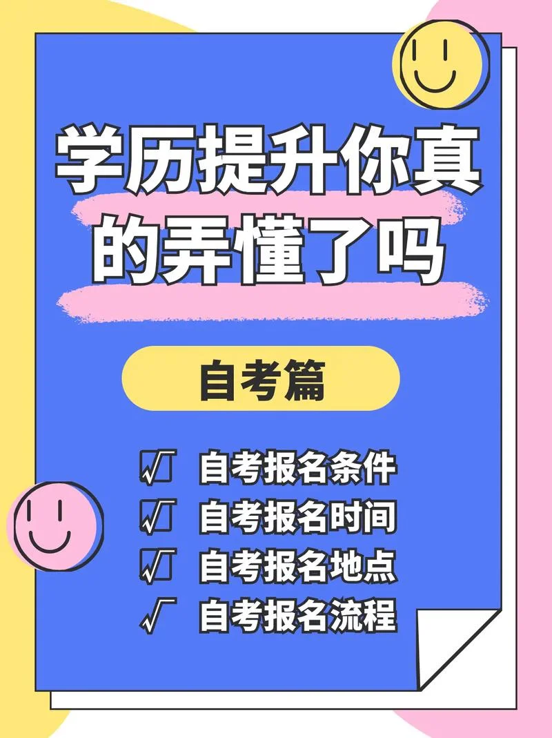 自考报名_1