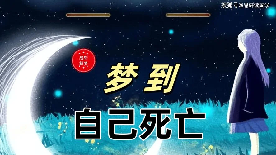 梦到自己被杀_2