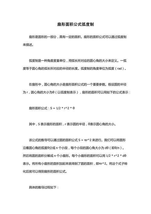 扇形面积公式3个高中_1