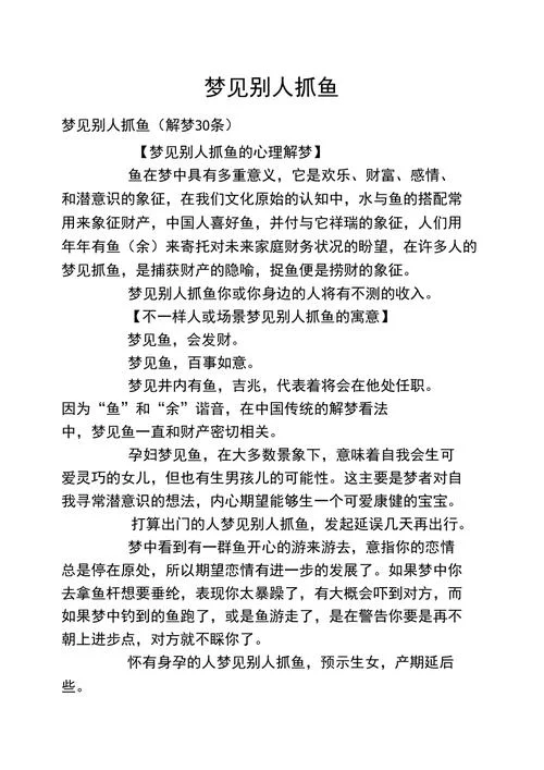 梦见河边捡鱼是什么预兆_2