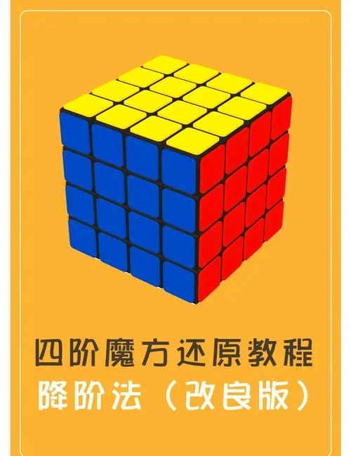 四阶魔方侧边换棱公式_1