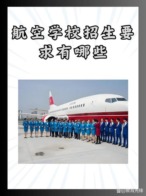 飞行员报考标准-飞行员报考标准