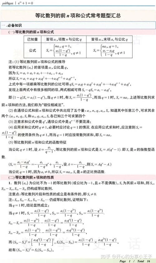 等差等比公式顺口溜_1