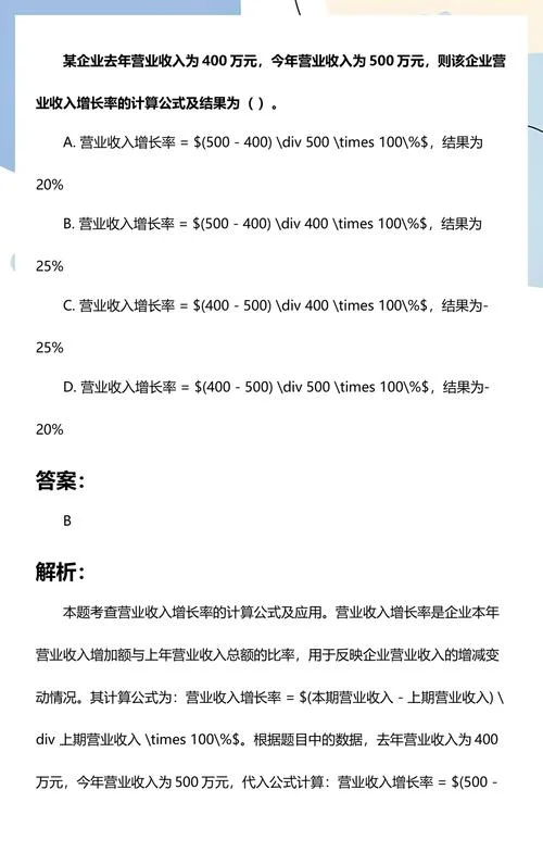 营业收入的公式_1