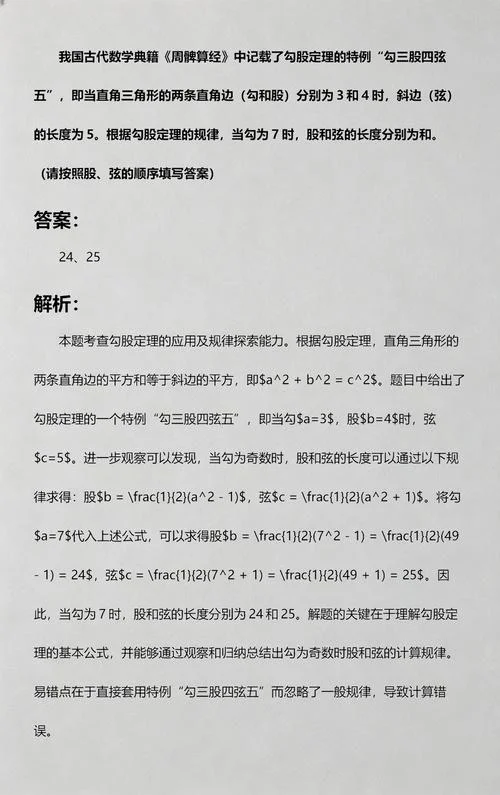 直角三角形的勾股定理_2