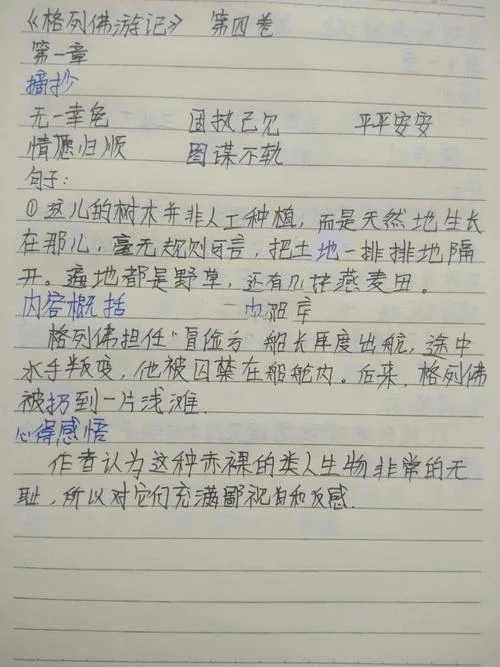 格列佛游记 读后感-格列佛游记读后感
