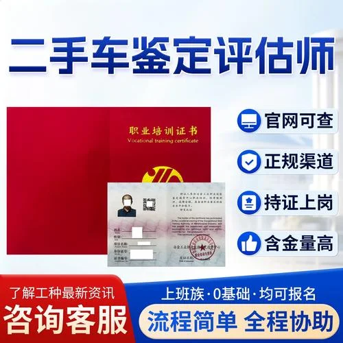 二手车评估师证书查询_2