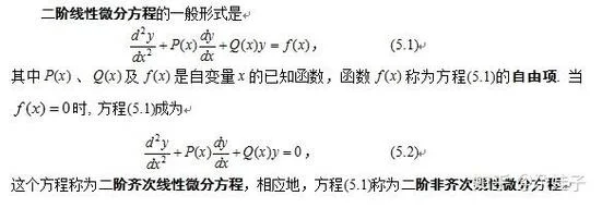 线性微分方程解的结构定理_2