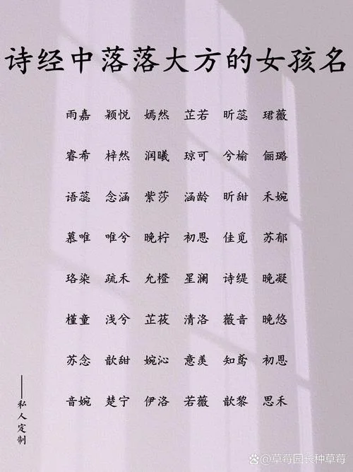 出自诗经的女名字-诗经中女子专属名