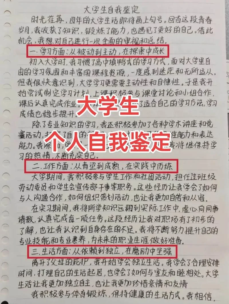 研究生中期考核自我鉴定_1