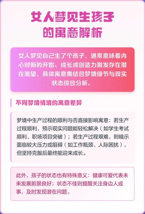 梦见自己生了个孩子-梦见生女