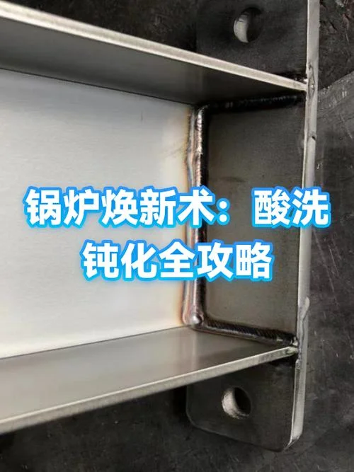 酸洗是什么原理_1