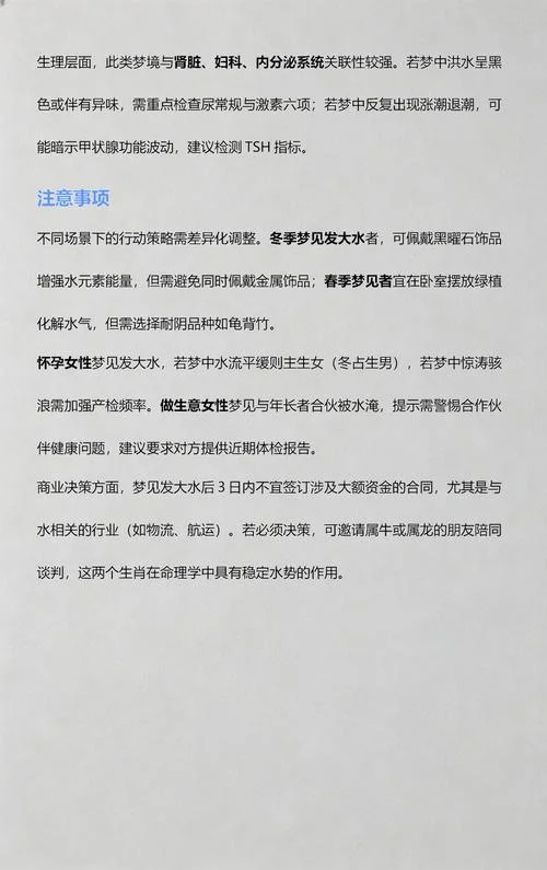 梦到涨大水什么意思_2
