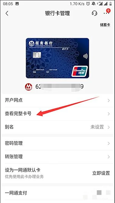 知道银行卡号如何查开户行_2