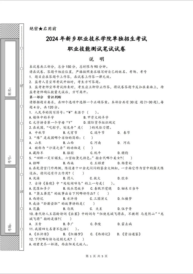 函授考试试题-函授考试试题