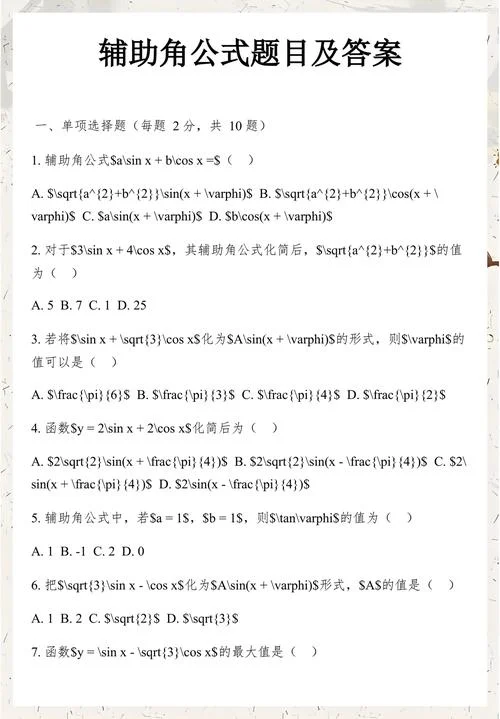 和角公式题目_2
