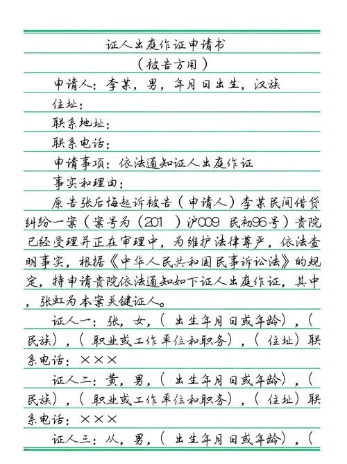 申请原告出庭申请书-申请出庭申请书