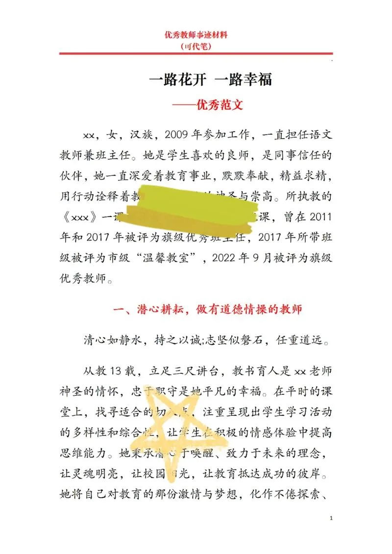 优秀教师简介100字范文-优秀教师简介