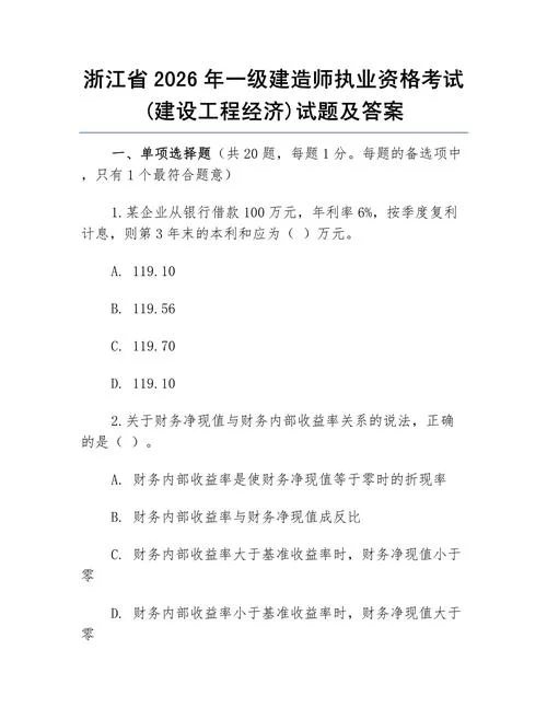 一级建造师标准答案_1