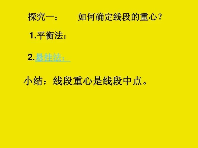 悬挂法求重心的原理_1