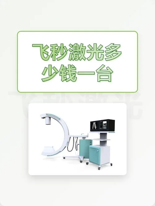 做飞秒激光多少钱_1