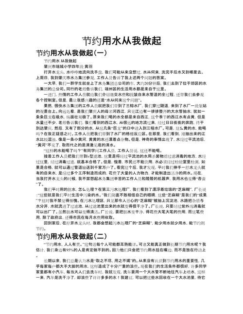 节约用水心得体会50字_1