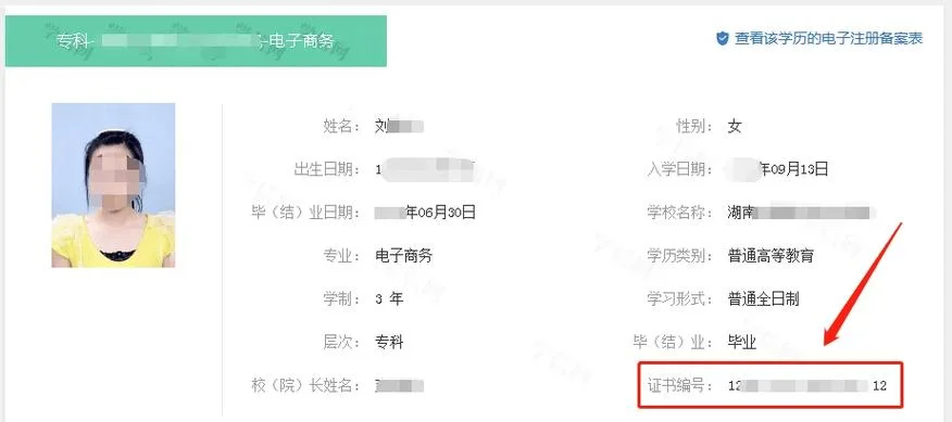 高等教育证书怎么查询_1