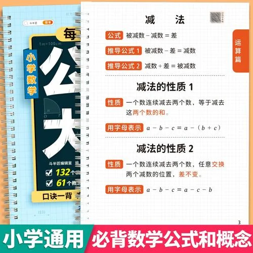 小学数学概念公式口诀-小学数学公式速记口诀