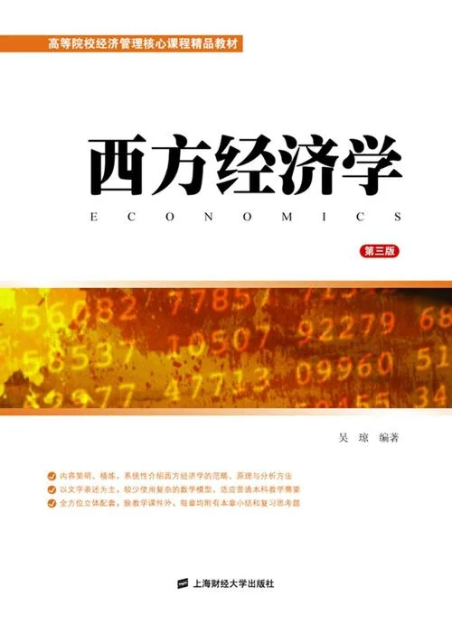 西方经济学考研视频_2